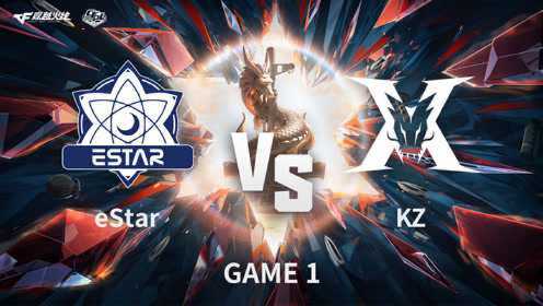 【回放】2022CFPL春季赛W2D5 eStar vs KZ 第1局