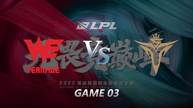 2022LPL春季赛第一周第七日 WE vs V5 第三局