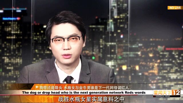 黄子韬创造爆红网络词,金牛男背黑锅?