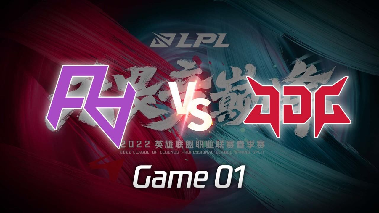 【回放】LPL春季赛 RA vs JDG 第1局