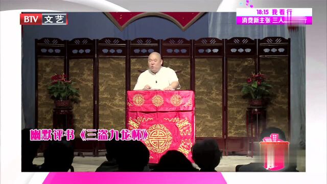 黄三太安排贾二弟去请王伯彦加入盗团