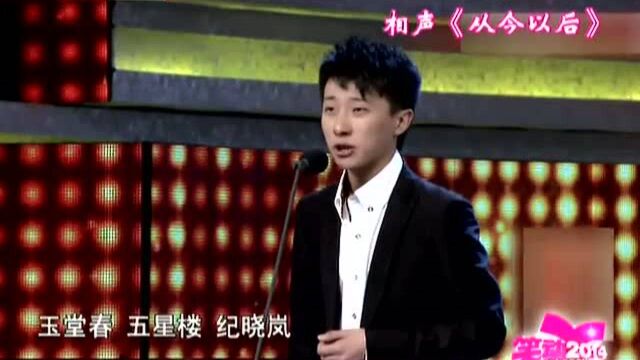 张攀刘铨淼相声《从今以后》精彩来袭