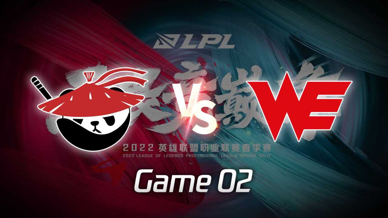 【回放】LPL春季赛 AL vs WE 第2局