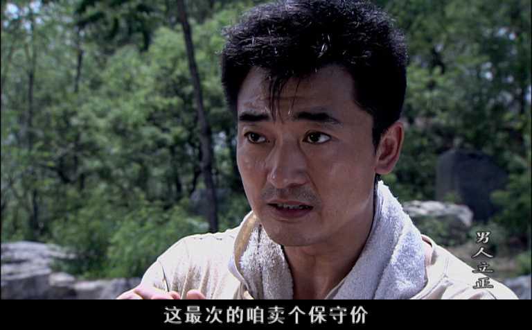 男人立正 13集
