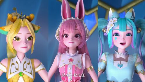 巴啦啦小魔仙之魔法星缘堡_快来一起见证全新的巴啦啦小魔仙，魔法升级_腾讯视频