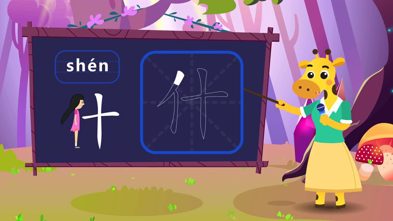 田小艾快乐启蒙识字 49集