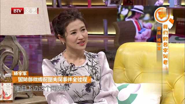 杨宇军谈国防部微博配图失误事件全过程