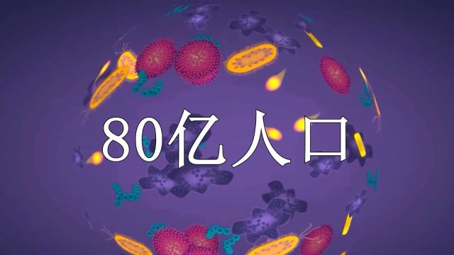 第01集 奇妙的微生物世界