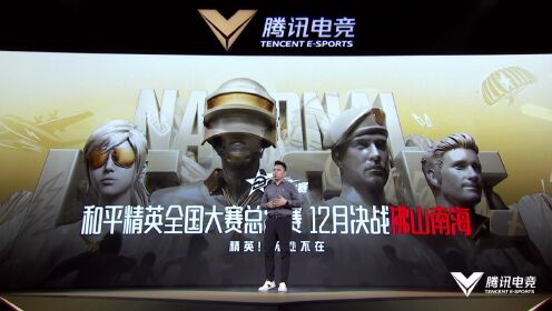 腾讯电竞发布会_2022腾讯电竞年度发布会_【全程回放】2022腾讯电竞年度发布会_高清