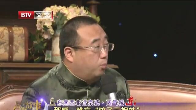 《星夜故事》东西南北话京城