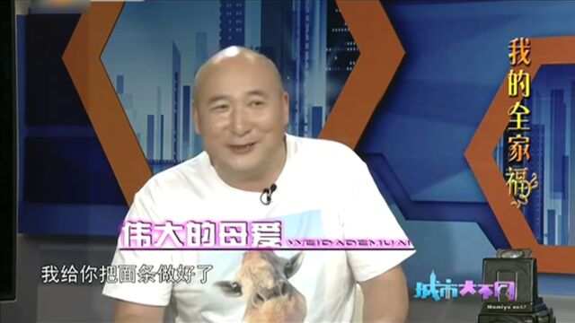 城市大不同 我的全家福