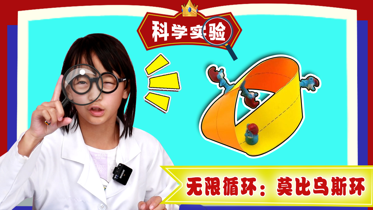 百变小科学 73集
