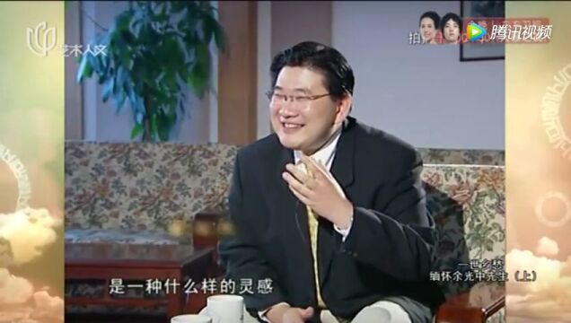 余光中谈乡愁含历史文化感