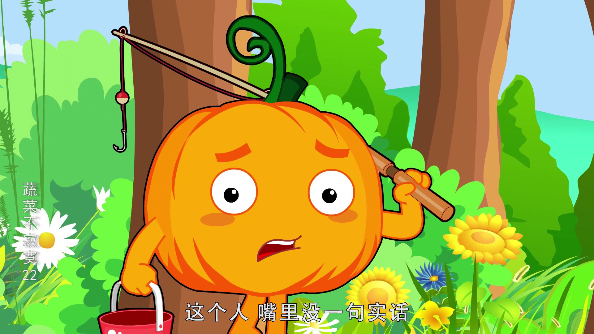 蔬菜不寂寞22 10集