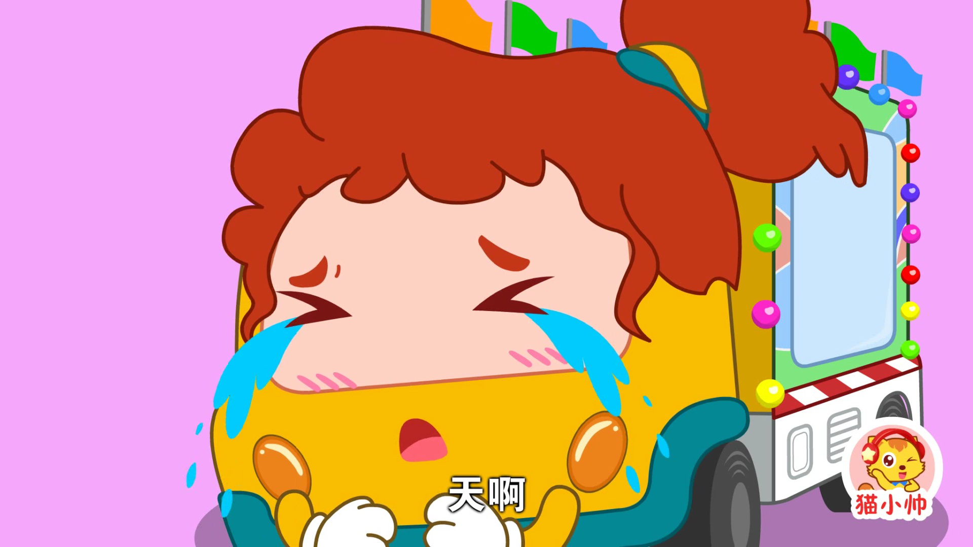 猫小帅汽车集结令 80集