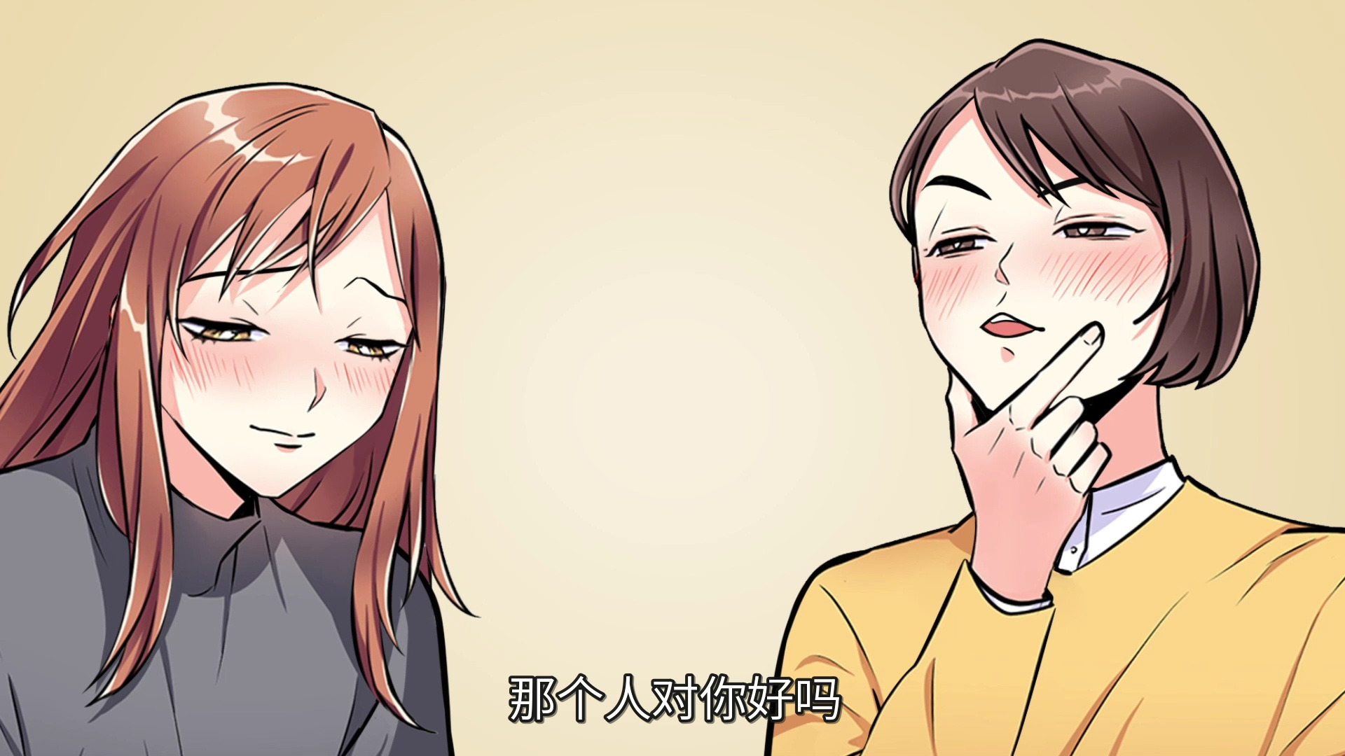 甜蜜的她&middot;动态漫 20集