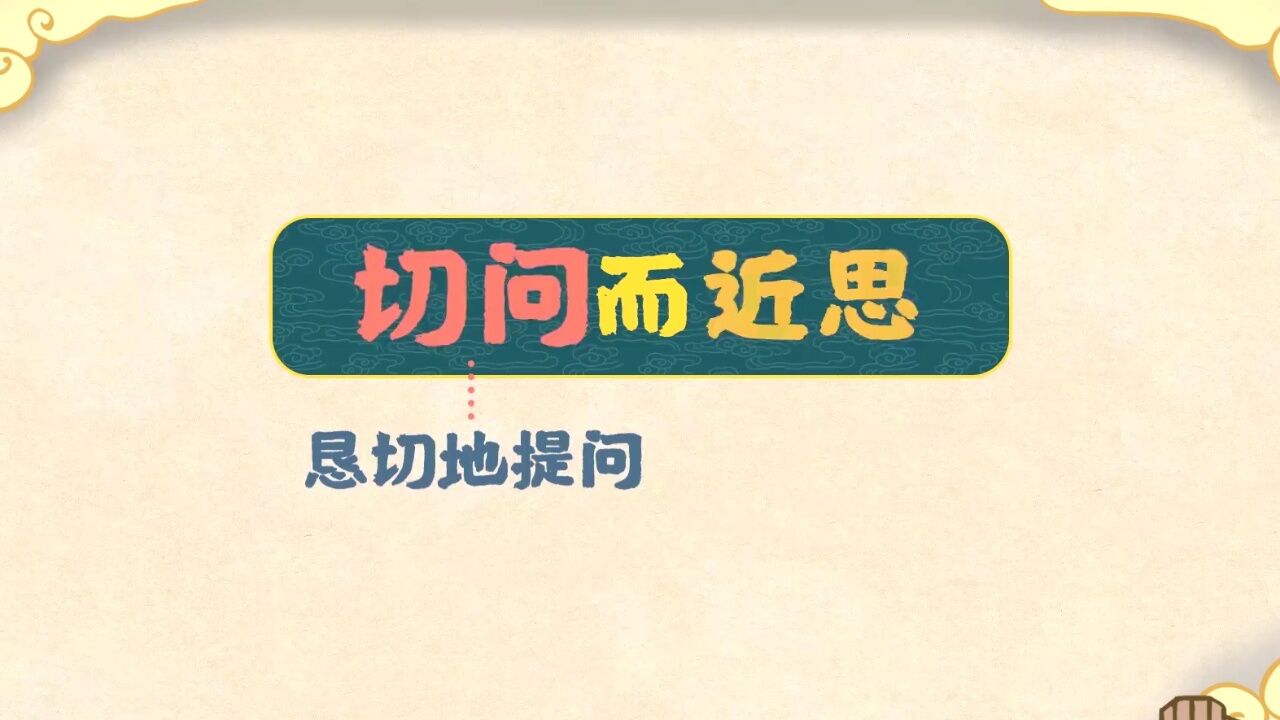 混知漫画·忘不掉的《论语》课_腾讯视频