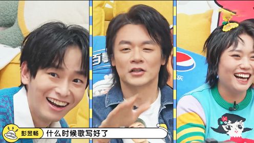毛雪汪_第38期抢先看：彭昱畅张嘉佳重新定义毛雪汪_腾讯视频