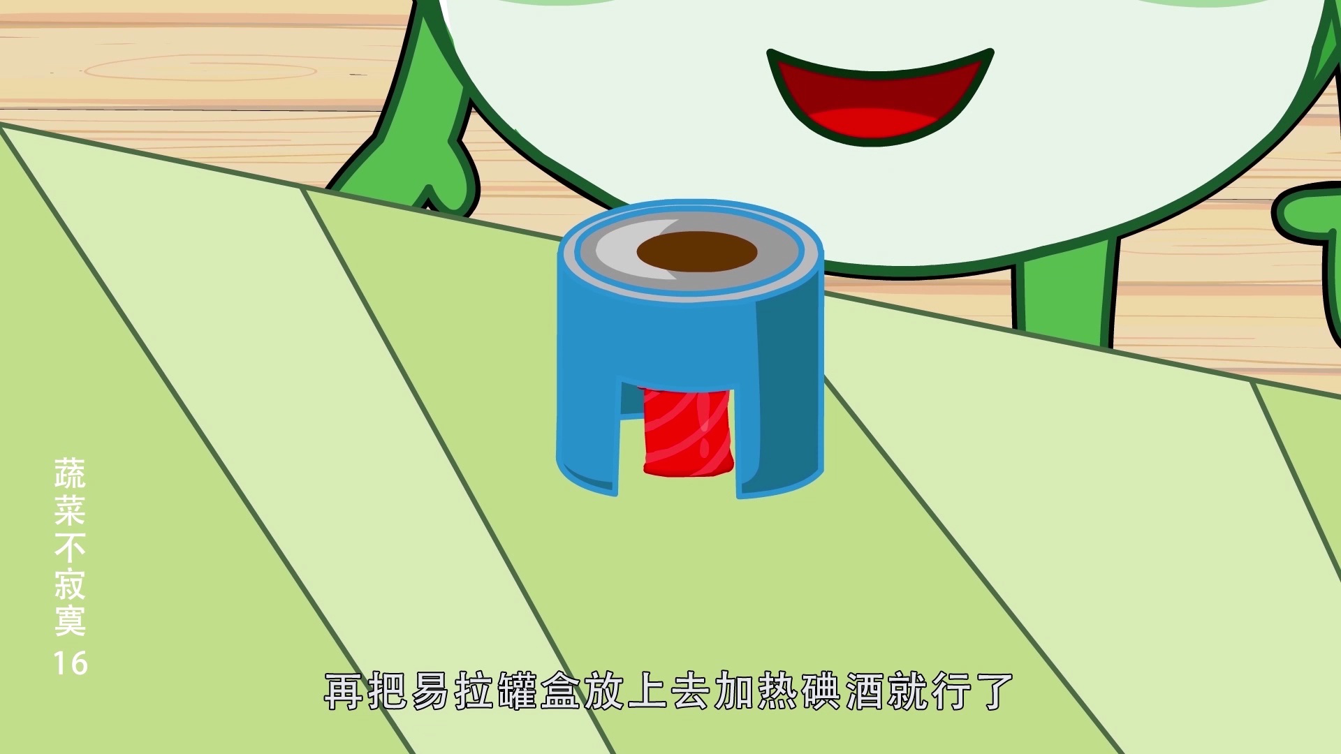 蔬菜不寂寞16 11集