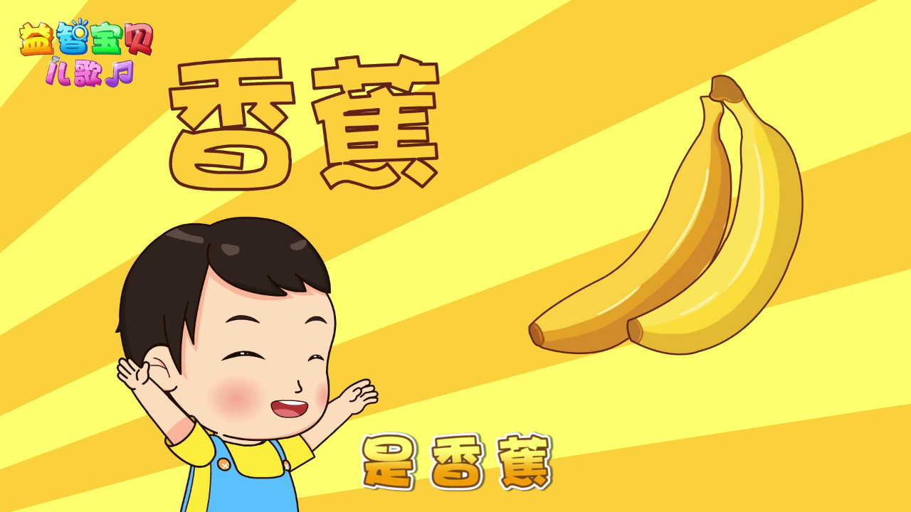 益智宝贝儿歌 46集