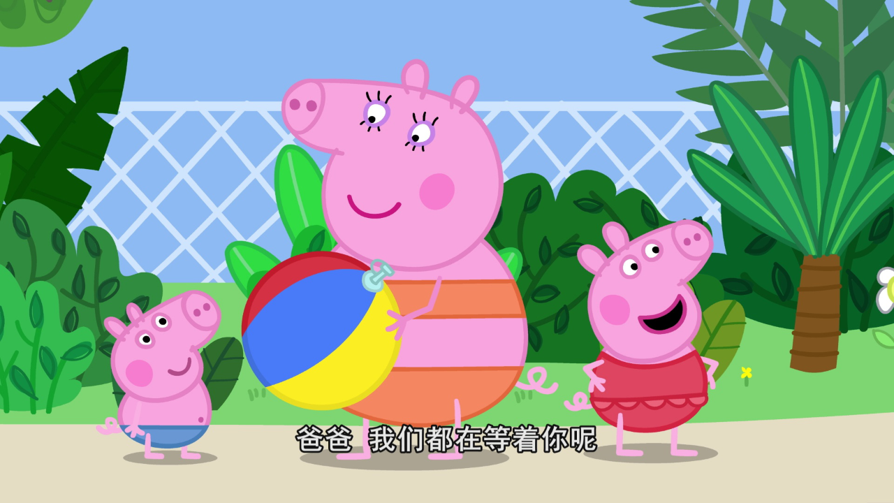 小猪佩奇第9季续集 14集