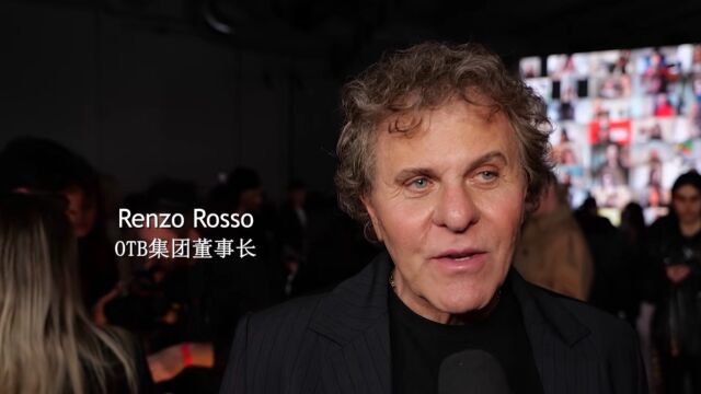 2024秋冬米兰女装周特别内容: OTB集团董事长 Renzo Rosso 解读DIESEL秀后采访