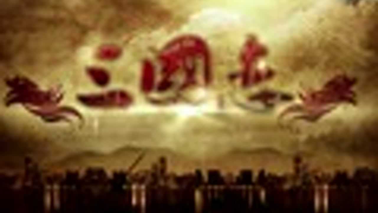 三国恋 27集