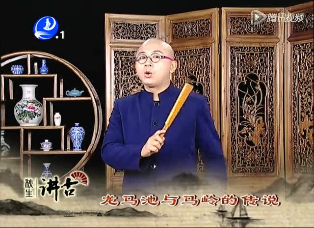 19【秋生讲古】龙马池与马岭的传说莆田广播电视台为你推荐自动连播06
