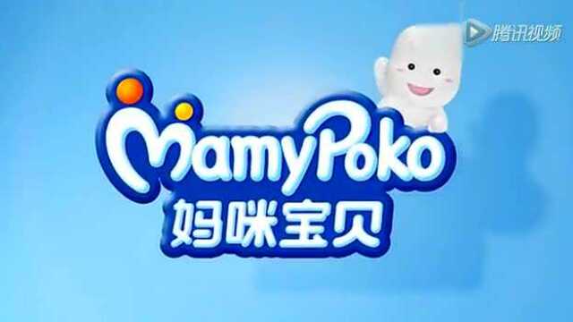 2013年妈咪宝贝瞬吸干爽广告_标清_腾讯视频