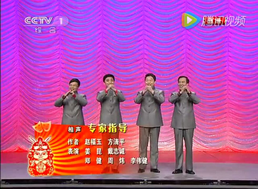 相声《专家指导》姜昆戴志诚郑健_高清