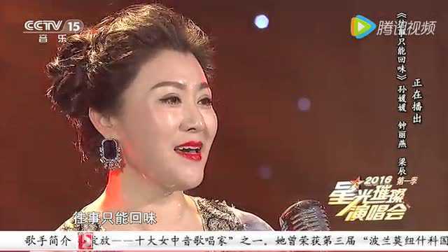 往事只能回味孙媛媛钟丽燕梁辰