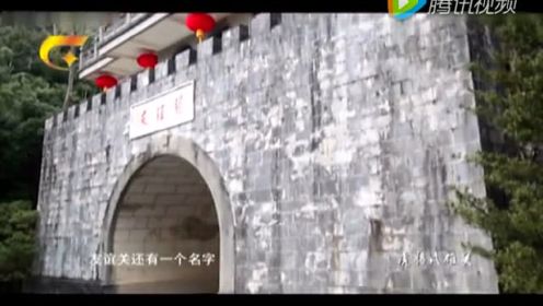 视频: 广西故事(1）虎将戎雄关