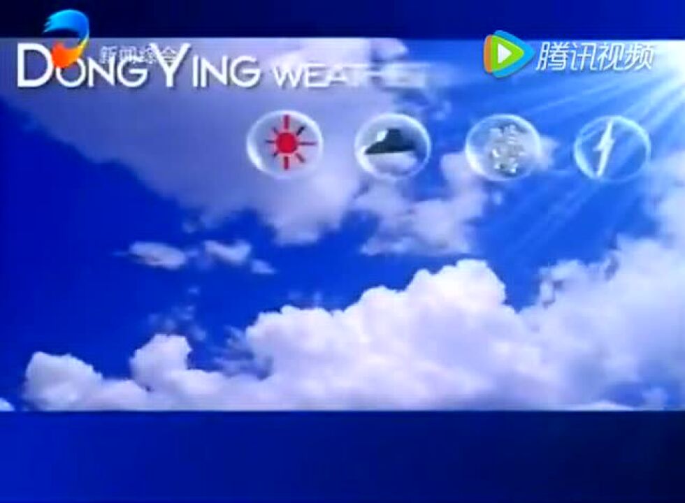 山东卫视天气预报_高清1080P在线观看平台_腾讯视频