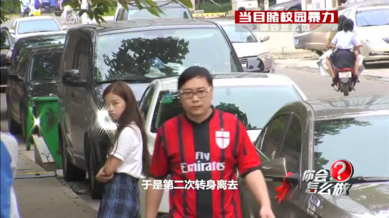 社会实验：当目睹校园暴力你会怎么做？_高清