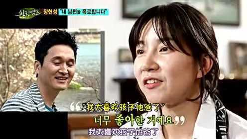 《Healing Camp》张铉诚妻子爆丈夫隐秘私生活