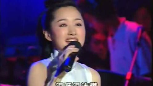 杨钰莹《天涯歌女》2002北京演唱会现场版