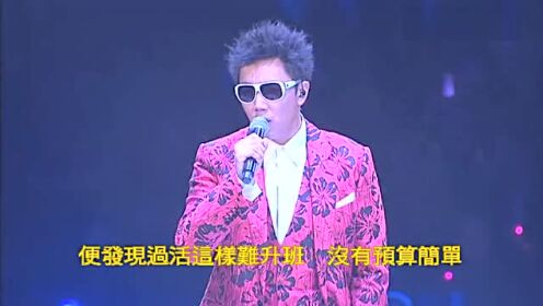 《脏话阿七》Concert YY黄伟文作品展现场版中文字幕