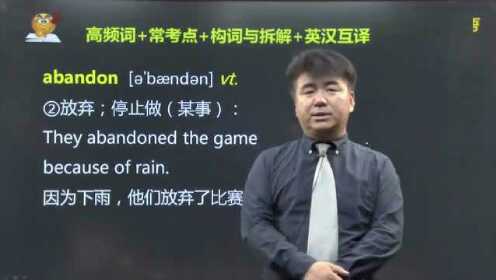 [图]abandon单词讲解