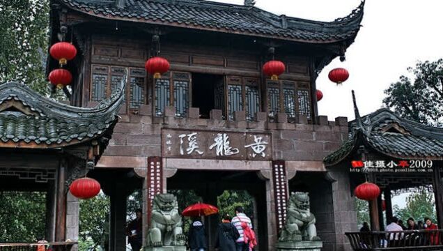 早知黄龙溪,无须下江南!