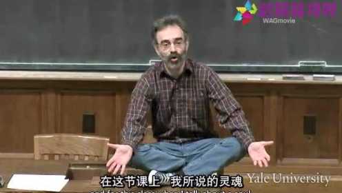 美国耶鲁大学教授在公开课上：盘腿而坐，一脸轻松的探讨死亡哲学
