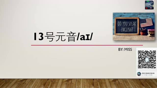 miss美语国际音标发音13号元音(time)上