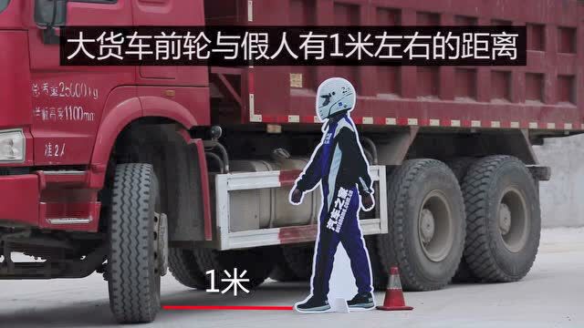 大货车内轮差实验展示