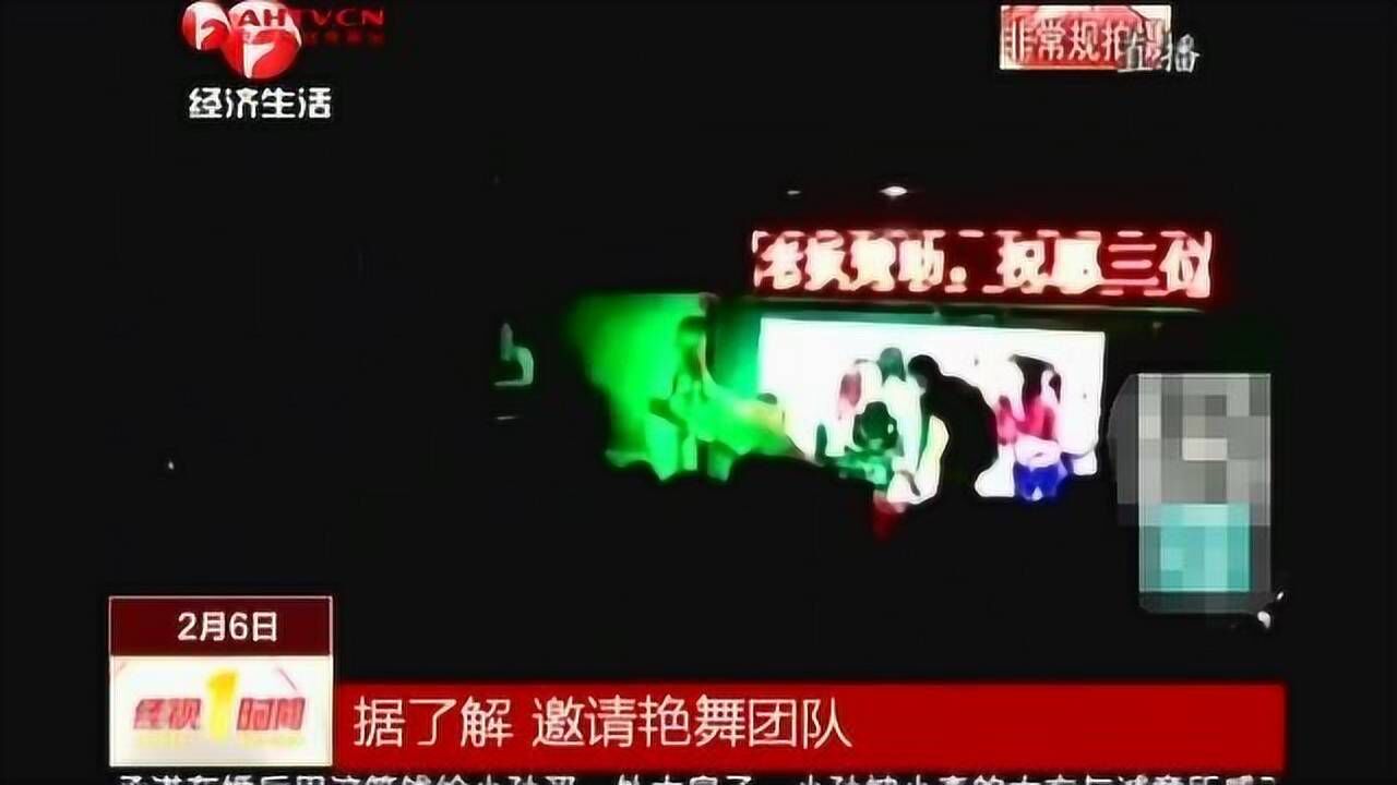 春节期间农村竟现低俗表演，观看艳舞村民毫不避讳_腾讯视频