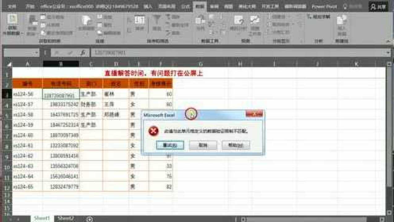 excel教程：数据验证.mp4_高清