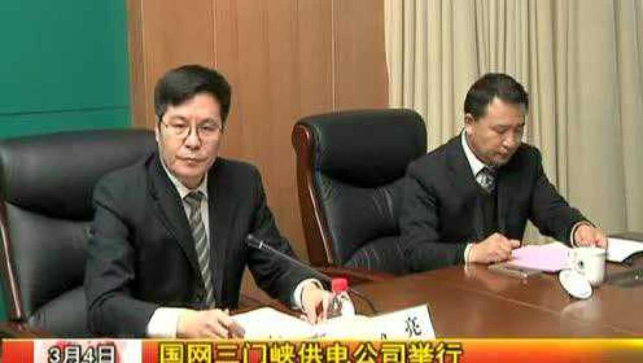 国网三门峡供电公司举行《电亮天鹅城》社会责腾讯视频