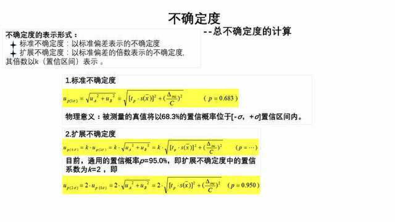 物理实验中不确定度的计算_高清1080P在线观看平台_腾讯视频