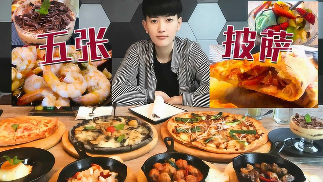 大胃王阿伦—今天的晚餐:5张披萨和各种小吃吃起来