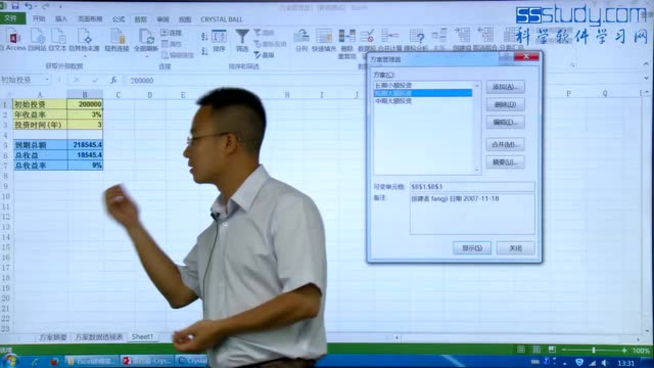 CrystalBall软件应用及案例分析课程_腾讯视频
