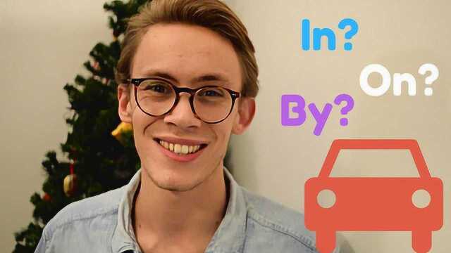 交通工具前到底用哪个英语介词帅哥外教让你一次搞清楚