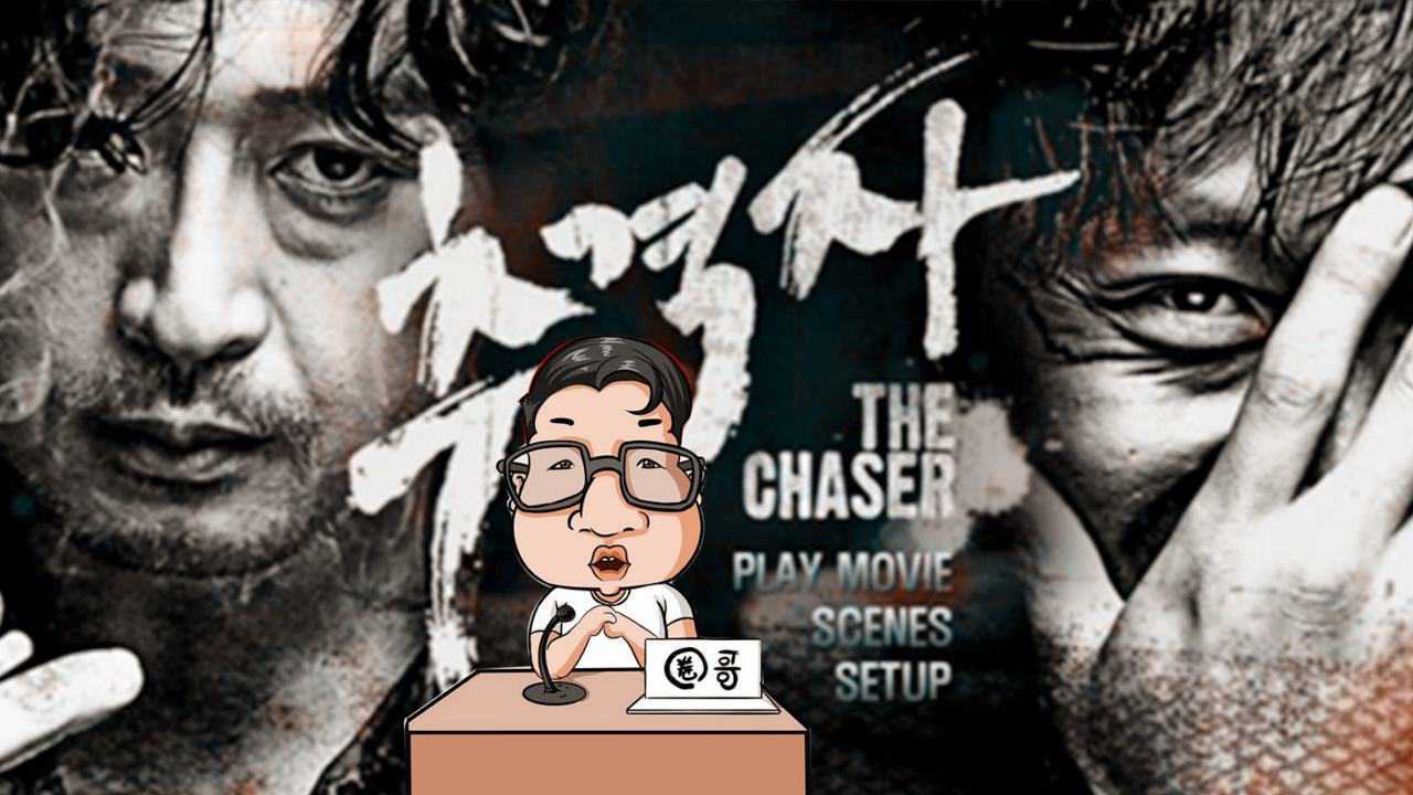强悍大叔能否追寻到凶残小伙？请看韩国电影《追击者》！_电影_高清完整版视频在线观看_腾讯视频
